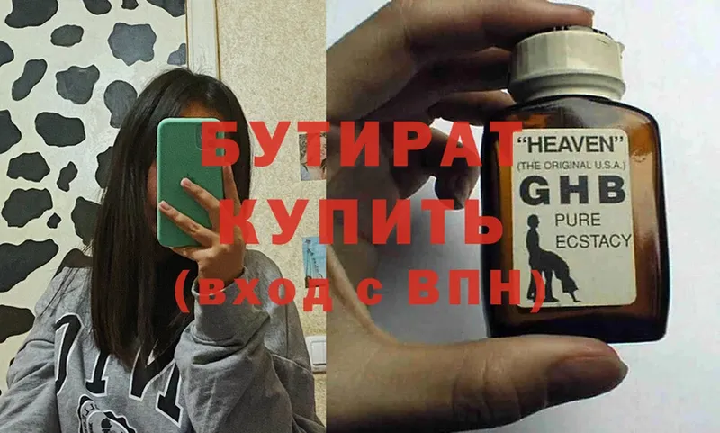 где купить наркоту  Кострома  Бутират GHB 